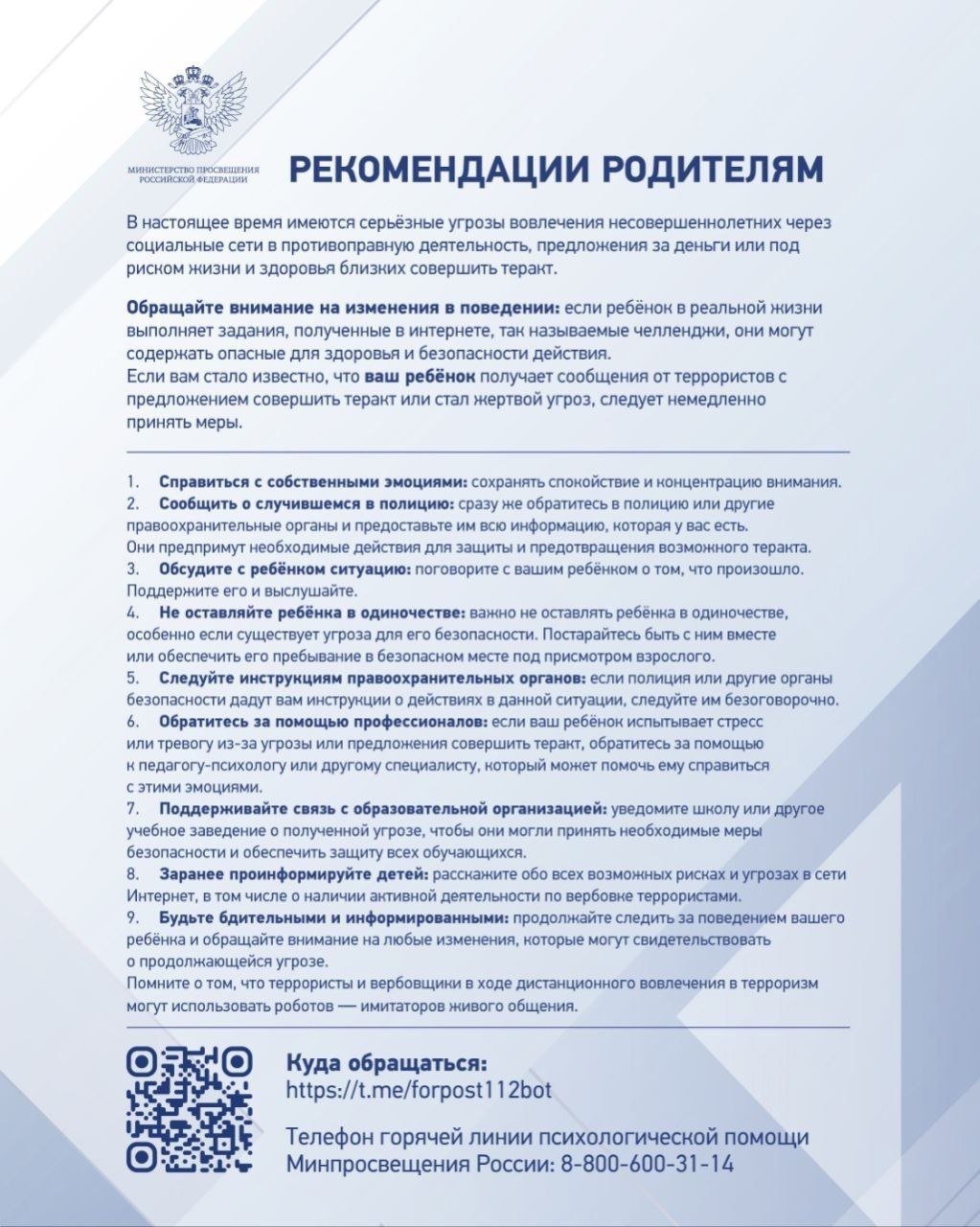 Рекомендации родителям.jpg